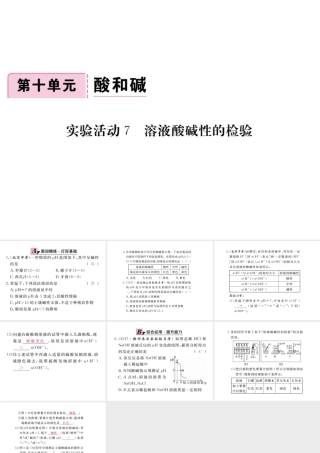 （安徽专版）九年级化学下册 10 酸和碱 实验活动7 溶液酸碱性的检验练习课件 （新版）新人教版-（新版）新人教版初中九年级下册化学课件