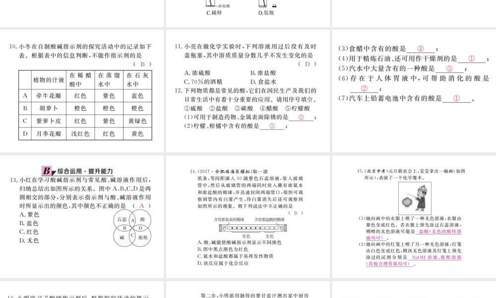 （安徽专版）九年级化学下册 10.1 常见的酸和碱 第1课时 酸碱指示剂 几种常见的酸练习课件 （新版）新人教版-（新版）新人教版初中九年级下册化学课件