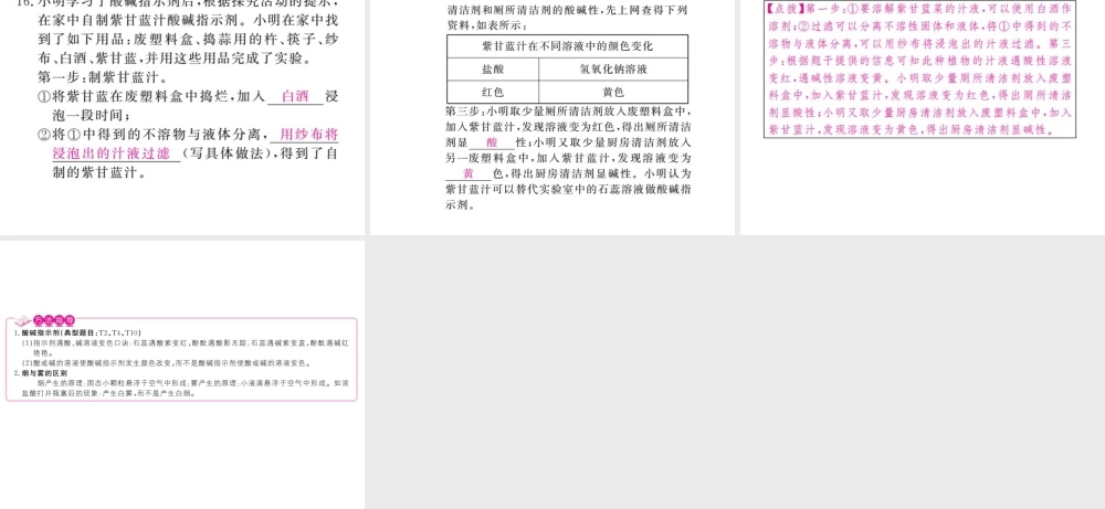 （安徽专版）九年级化学下册 10.1 常见的酸和碱 第1课时 酸碱指示剂 几种常见的酸练习课件 （新版）新人教版-（新版）新人教版初中九年级下册化学课件