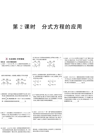 （安徽专版）八年级数学上册 第十五章 分式15.3 分式方程第2课时 分式方程的应用课件 （新版）新人教版-（新版）新人教版初中八年级上册数学课件