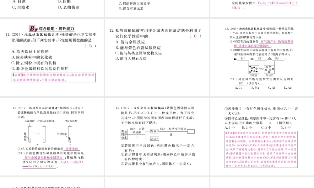 （安徽专版）九年级化学下册 10.1 常见的酸和碱 第2课时 酸的化学性质练习课件 （新版）新人教版-（新版）新人教版初中九年级下册化学课件