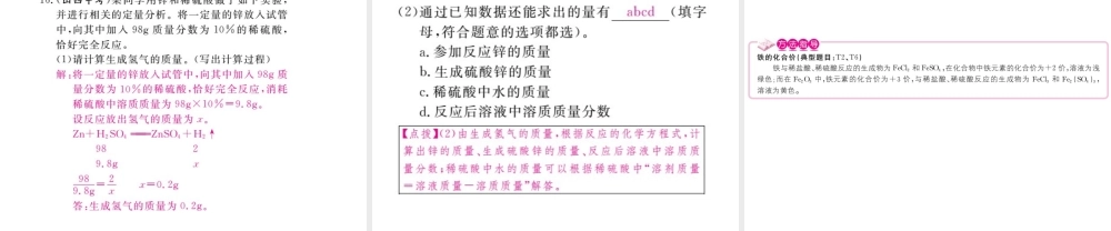 （安徽专版）九年级化学下册 10.1 常见的酸和碱 第2课时 酸的化学性质练习课件 （新版）新人教版-（新版）新人教版初中九年级下册化学课件