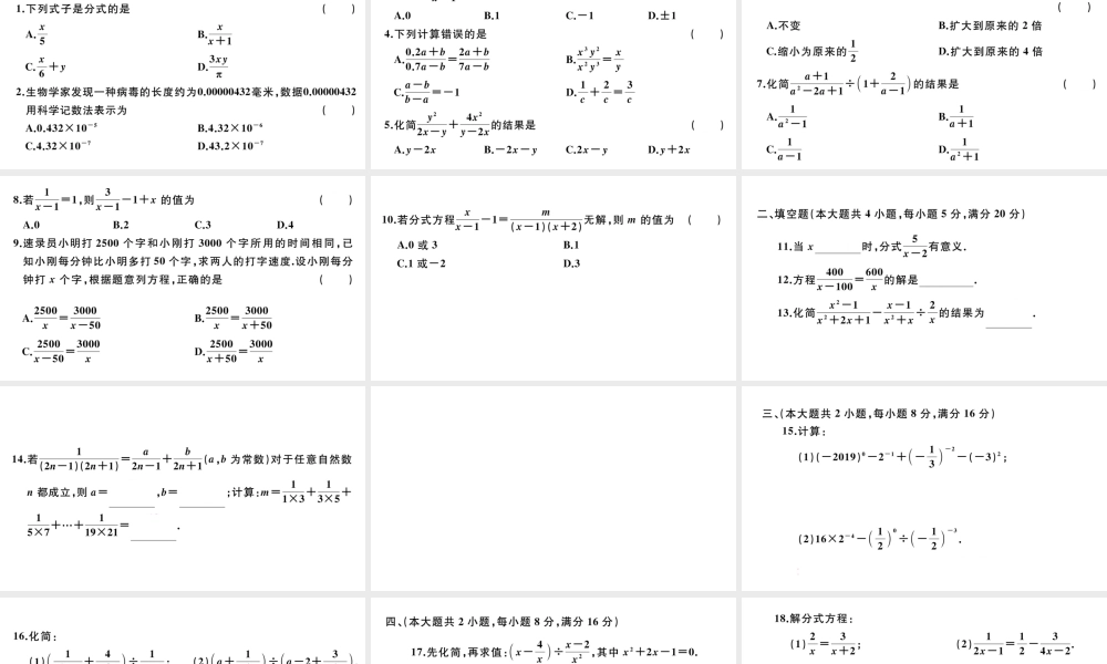 （安徽专版）八年级数学上册 第十五章 分式检测卷课件 （新版）新人教版-（新版）新人教版初中八年级上册数学课件