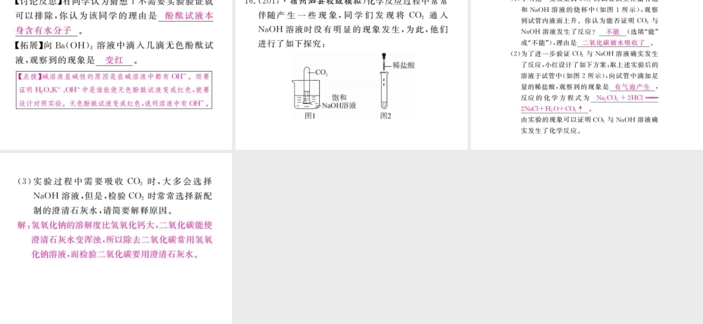 （安徽专版）九年级化学下册 10.1 常见的酸和碱 第3课时 几种常见的碱 碱的化学性质练习课件 （新版）新人教版-（新版）新人教版初中九年级下册化学课件