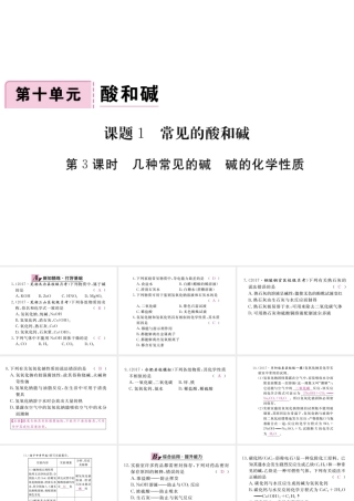 （安徽专版）九年级化学下册 10.1 常见的酸和碱 第3课时 几种常见的碱 碱的化学性质练习课件 （新版）新人教版-（新版）新人教版初中九年级下册化学课件