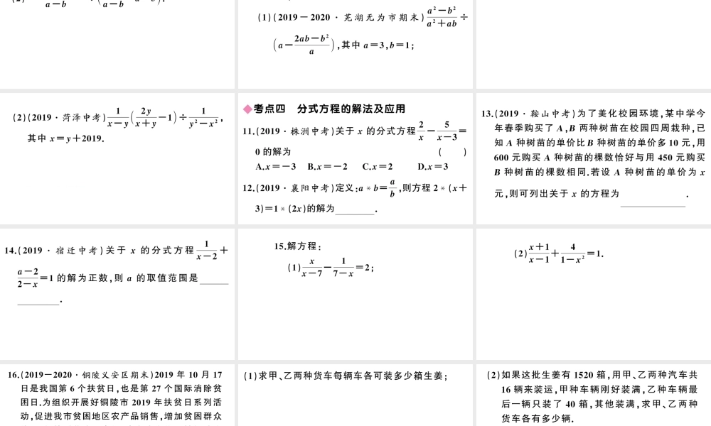 （安徽专版）八年级数学上册 第十五章 分式小结与复习课件 （新版）新人教版-（新版）新人教版初中八年级上册数学课件