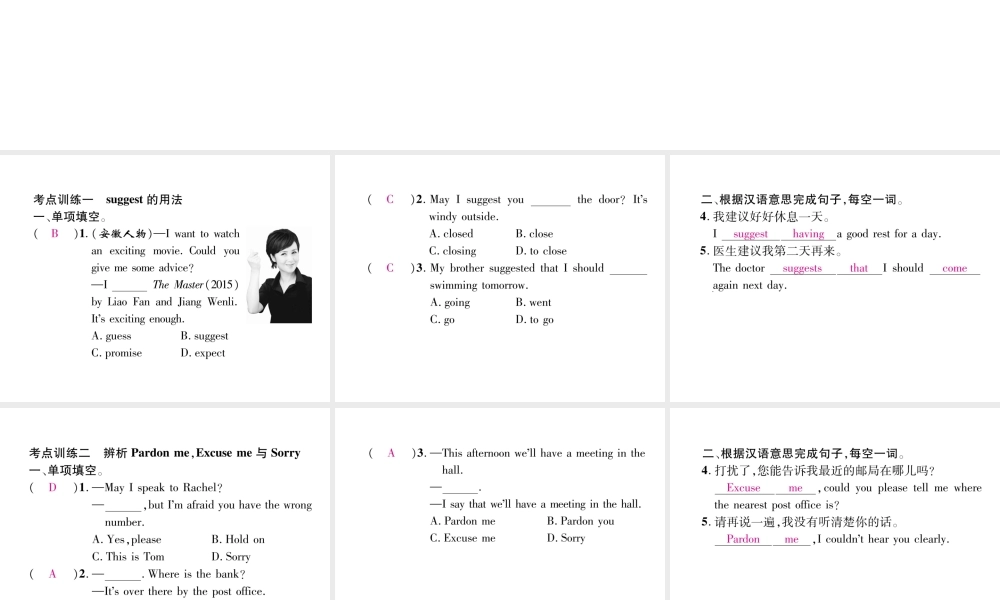 （安徽专版）秋九年级英语全册 Unit 3 Could you please tell me where the restrooms are考点集中训练习题课件 （新版）人教新目标版-（新版）人教新目标版初中九年级全册英语课件