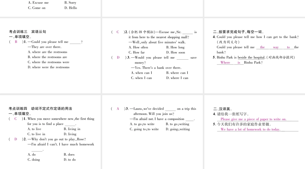 （安徽专版）秋九年级英语全册 Unit 3 Could you please tell me where the restrooms are考点集中训练习题课件 （新版）人教新目标版-（新版）人教新目标版初中九年级全册英语课件