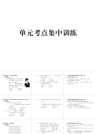 （安徽专版）秋九年级英语全册 Unit 3 Could you please tell me where the restrooms are考点集中训练习题课件 （新版）人教新目标版-（新版）人教新目标版初中九年级全册英语课件