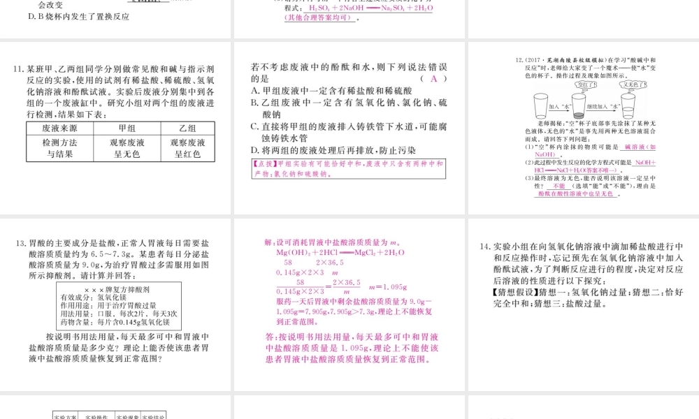 （安徽专版）九年级化学下册 10.2 酸和碱的中和反应 第1课时 中和反应练习课件 （新版）新人教版-（新版）新人教版初中九年级下册化学课件