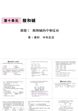 （安徽专版）九年级化学下册 10.2 酸和碱的中和反应 第1课时 中和反应练习课件 （新版）新人教版-（新版）新人教版初中九年级下册化学课件