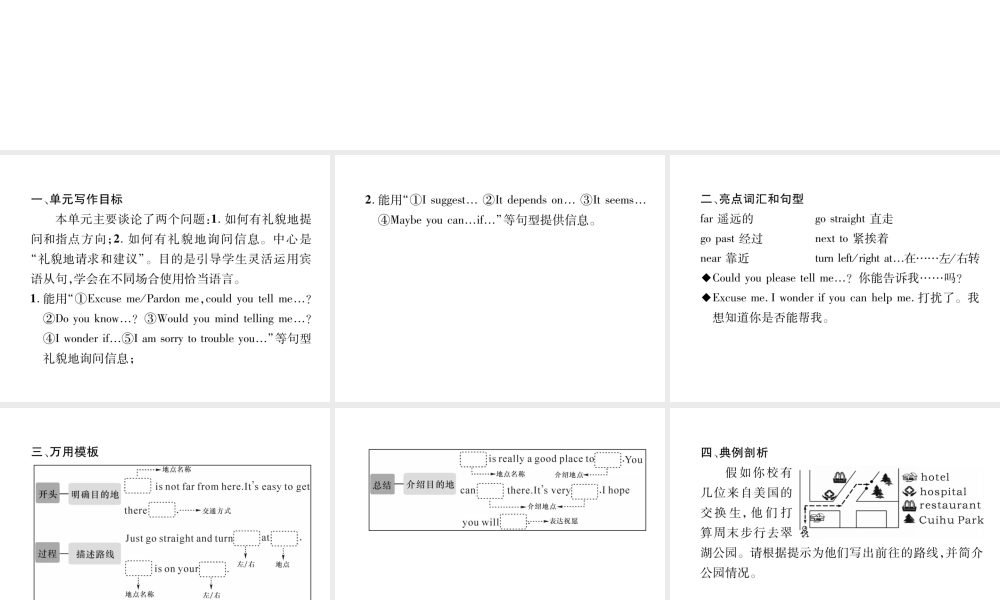 （安徽专版）秋九年级英语全册 Unit 3 Could you please tell me where the restrooms are同步作文指导习题课件 （新版）人教新目标版-（新版）人教新目标版初中九年级全册英语课件