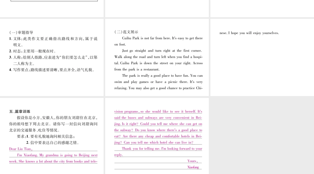 （安徽专版）秋九年级英语全册 Unit 3 Could you please tell me where the restrooms are同步作文指导习题课件 （新版）人教新目标版-（新版）人教新目标版初中九年级全册英语课件