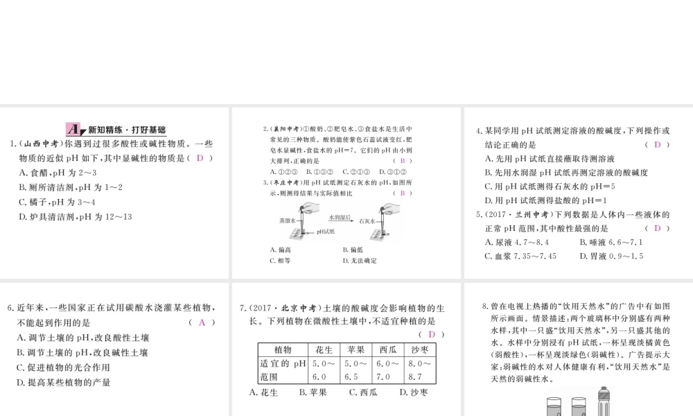 （安徽专版）九年级化学下册 10.2 酸和碱的中和反应 第2课时 溶液酸碱度的表示法—pH练习课件 （新版）新人教版-（新版）新人教版初中九年级下册化学课件