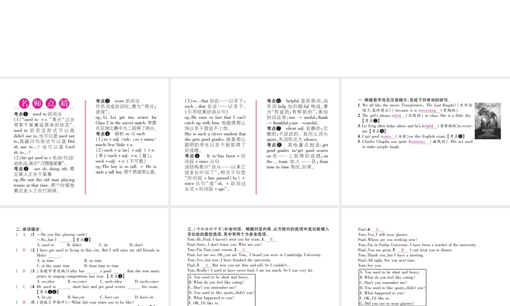 （安徽专版）秋九年级英语全册 Unit 4 I uesd to be afraid do the dark（第1课时）Section A（1a-2d）习题课件 （新版）人教新目标版-（新版）人教新目标版初中九年级全册英语课件