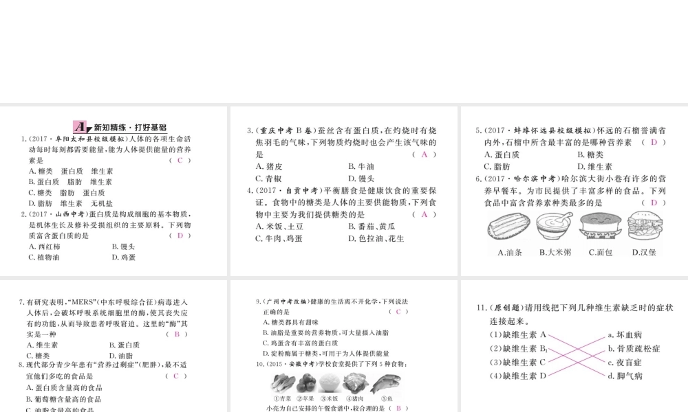 （安徽专版）九年级化学下册 12.1 人类重要的营养物质练习课件 （新版）新人教版-（新版）新人教版初中九年级下册化学课件