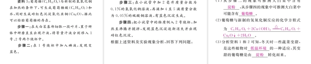 （安徽专版）九年级化学下册 12.1 人类重要的营养物质练习课件 （新版）新人教版-（新版）新人教版初中九年级下册化学课件