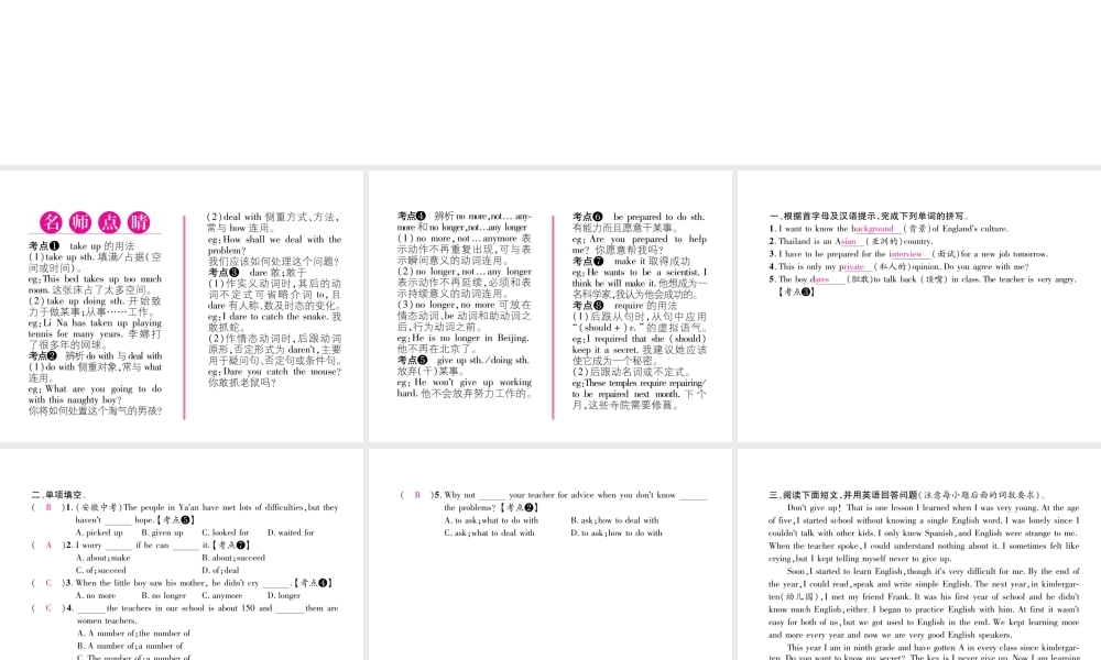 （安徽专版）秋九年级英语全册 Unit 4 I uesd to be afraid do the dark（第2课时）Section A（3a-3c）习题课件 （新版）人教新目标版-（新版）人教新目标版初中九年级全册英语课件