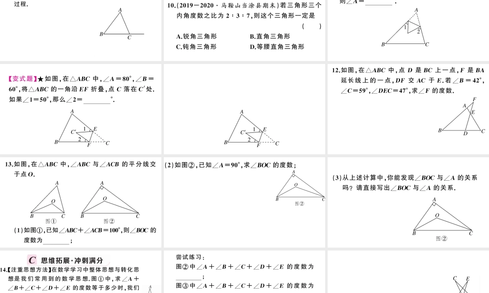 （安徽专版）八年级数学上册 第十一章 三角形11.2 与三角形有关的角1 三角形的内角第1课时 三角形的内角和课件 （新版）新人教版-（新版）新人教版初中八年级上册数学课件