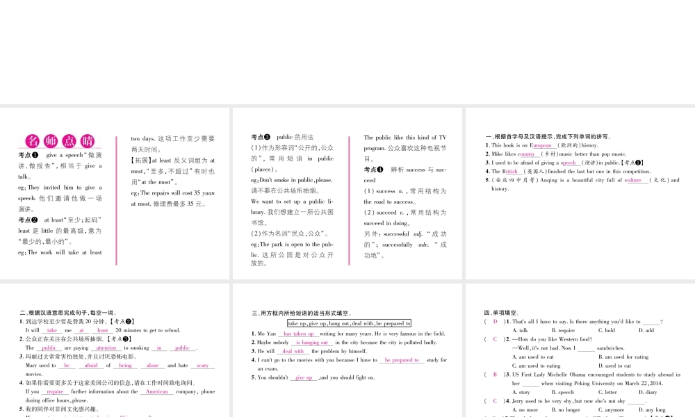 （安徽专版）秋九年级英语全册 Unit 4 I uesd to be afraid do the dark（第4课时）Section A（4a-4c）习题课件 （新版）人教新目标版-（新版）人教新目标版初中九年级全册英语课件