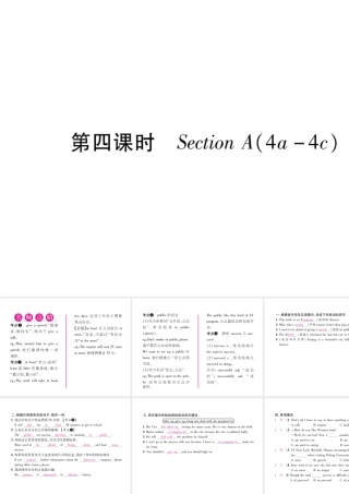 （安徽专版）秋九年级英语全册 Unit 4 I uesd to be afraid do the dark（第4课时）Section A（4a-4c）习题课件 （新版）人教新目标版-（新版）人教新目标版初中九年级全册英语课件