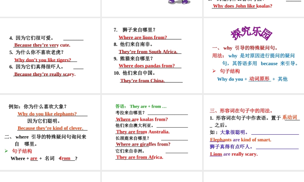 （安徽专版）春七年级英语下册 Unit 5 Why do you like pandas（第2课时）教学课件 （新版）人教新目标版-（新版）人教新目标版初中七年级下册英语课件