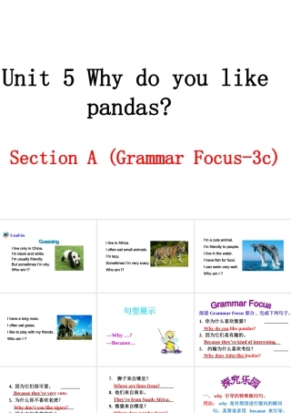（安徽专版）春七年级英语下册 Unit 5 Why do you like pandas（第2课时）教学课件 （新版）人教新目标版-（新版）人教新目标版初中七年级下册英语课件