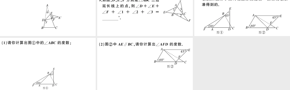 （安徽专版）八年级数学上册 第十一章 三角形11.2 与三角形有关的角2 三角形的外角课件 （新版）新人教版-（新版）新人教版初中八年级上册数学课件