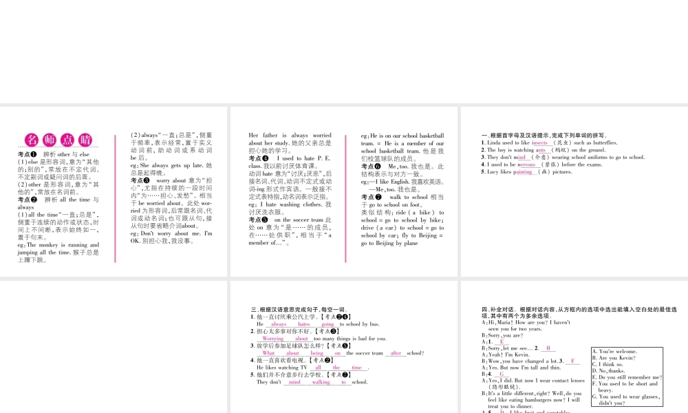 （安徽专版）秋九年级英语全册 Unit 4 I uesd to be afraid do the dark（第5课时）Section B（1a-1e）习题课件 （新版）人教新目标版-（新版）人教新目标版初中九年级全册英语课件