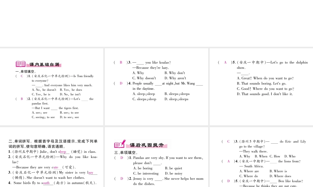 （安徽专版）春七年级英语下册 Unit 5 Why do you like pandas（第2课时）语法专练（Grammar Focus-3c）习题课件 （新版）人教新目标版-（新版）人教新目标版初中七年级下册英语课件