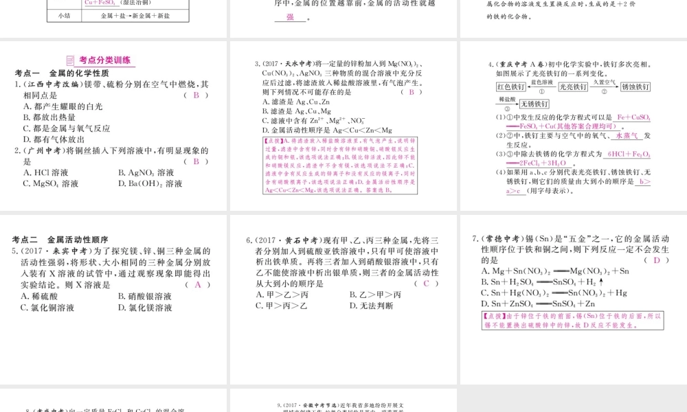 （安徽专版）九年级化学下册 寒假复习八 金属的化学性质练习课件 （新版）新人教版-（新版）新人教版初中九年级下册化学课件