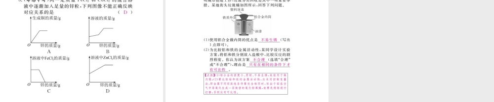 （安徽专版）九年级化学下册 寒假复习八 金属的化学性质练习课件 （新版）新人教版-（新版）新人教版初中九年级下册化学课件