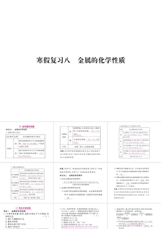 （安徽专版）九年级化学下册 寒假复习八 金属的化学性质练习课件 （新版）新人教版-（新版）新人教版初中九年级下册化学课件