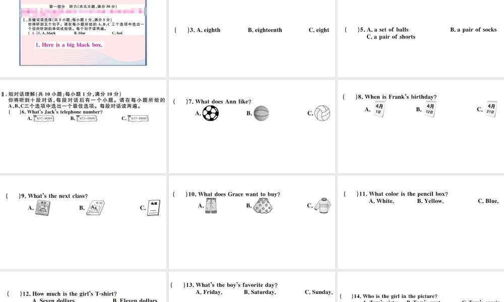 （安徽专版）秋七年级英语上册 期末仿真模拟卷课件（新版）人教新目标版-（新版）人教新目标版初中七年级上册英语课件