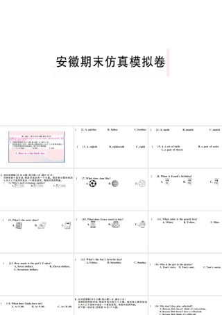 （安徽专版）秋七年级英语上册 期末仿真模拟卷课件（新版）人教新目标版-（新版）人教新目标版初中七年级上册英语课件