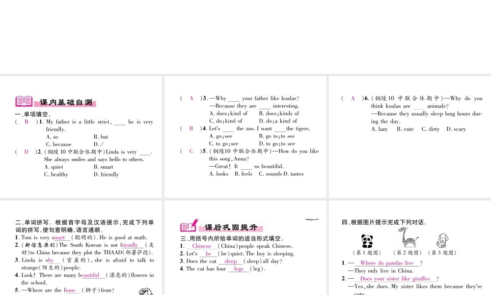 （安徽专版）春七年级英语下册 Unit 5 Why do you like pandas（第3课时）Section B（1a-1d）习题课件 （新版）人教新目标版-（新版）人教新目标版初中七年级下册英语课件