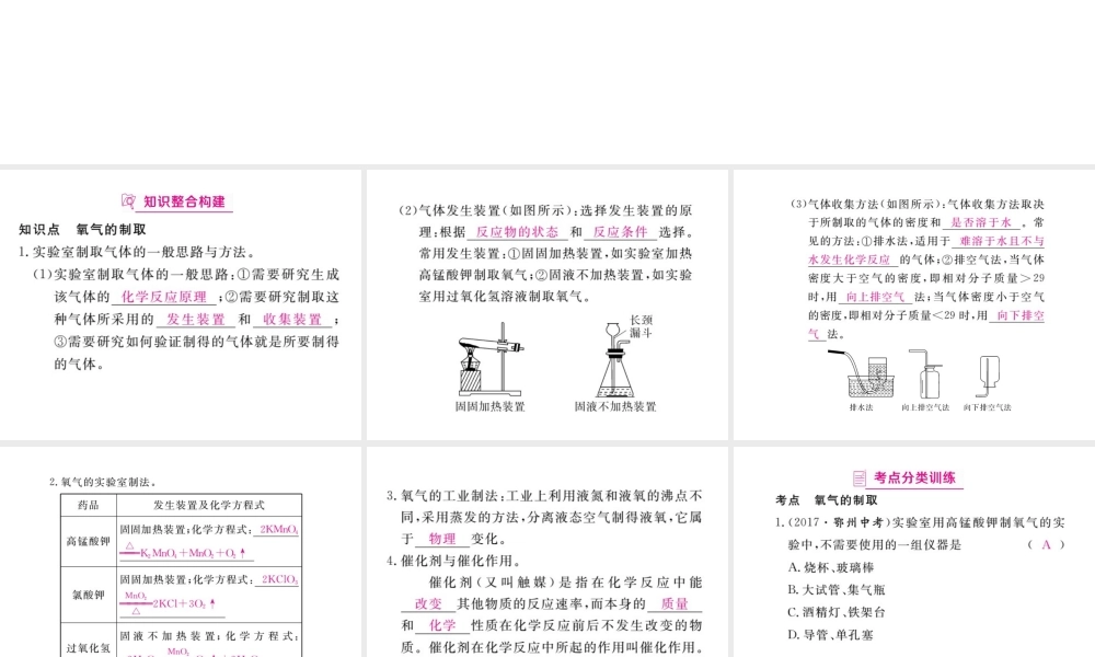 （安徽专版）九年级化学下册 寒假复习二 氧气的制取练习课件 （新版）新人教版-（新版）新人教版初中九年级下册化学课件