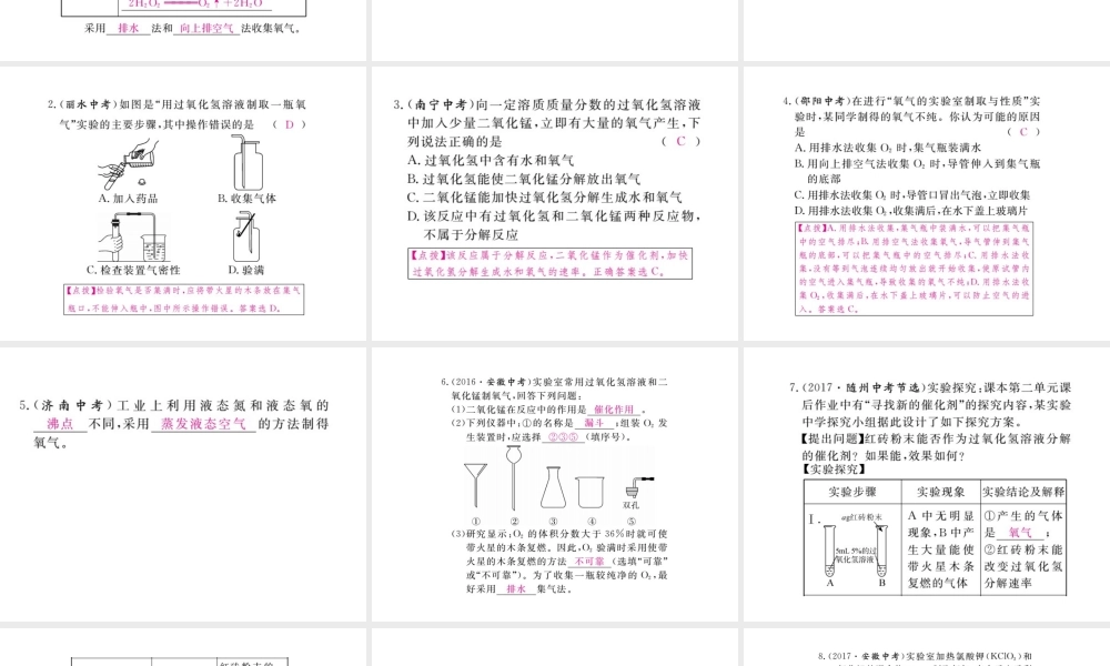 （安徽专版）九年级化学下册 寒假复习二 氧气的制取练习课件 （新版）新人教版-（新版）新人教版初中九年级下册化学课件