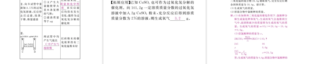 （安徽专版）九年级化学下册 寒假复习二 氧气的制取练习课件 （新版）新人教版-（新版）新人教版初中九年级下册化学课件