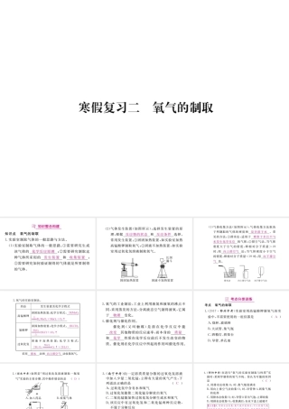（安徽专版）九年级化学下册 寒假复习二 氧气的制取练习课件 （新版）新人教版-（新版）新人教版初中九年级下册化学课件