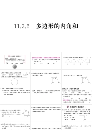 （安徽专版）八年级数学上册 第十一章 三角形11.3 多边形及其内角和2 多边形的内角和课件 （新版）新人教版-（新版）新人教版初中八年级上册数学课件