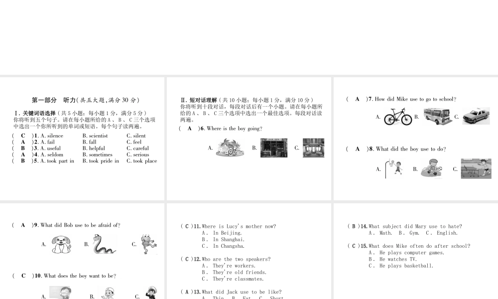 （安徽专版）秋九年级英语全册 Unit 4 I uesd to be afraid do the dark达标测试卷习题课件 （新版）人教新目标版-（新版）人教新目标版初中九年级全册英语课件