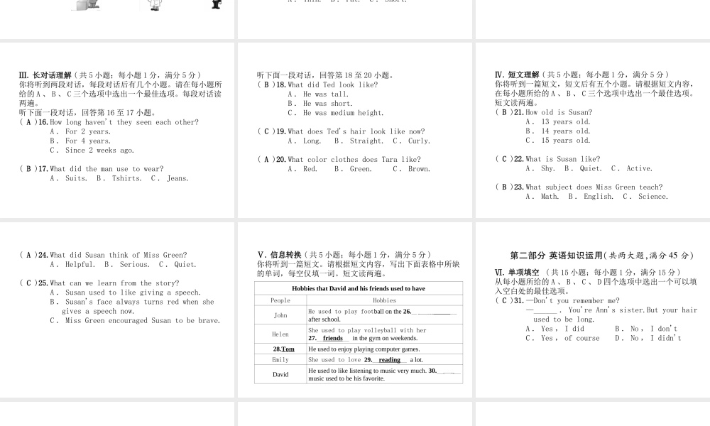 （安徽专版）秋九年级英语全册 Unit 4 I uesd to be afraid do the dark达标测试卷习题课件 （新版）人教新目标版-（新版）人教新目标版初中九年级全册英语课件