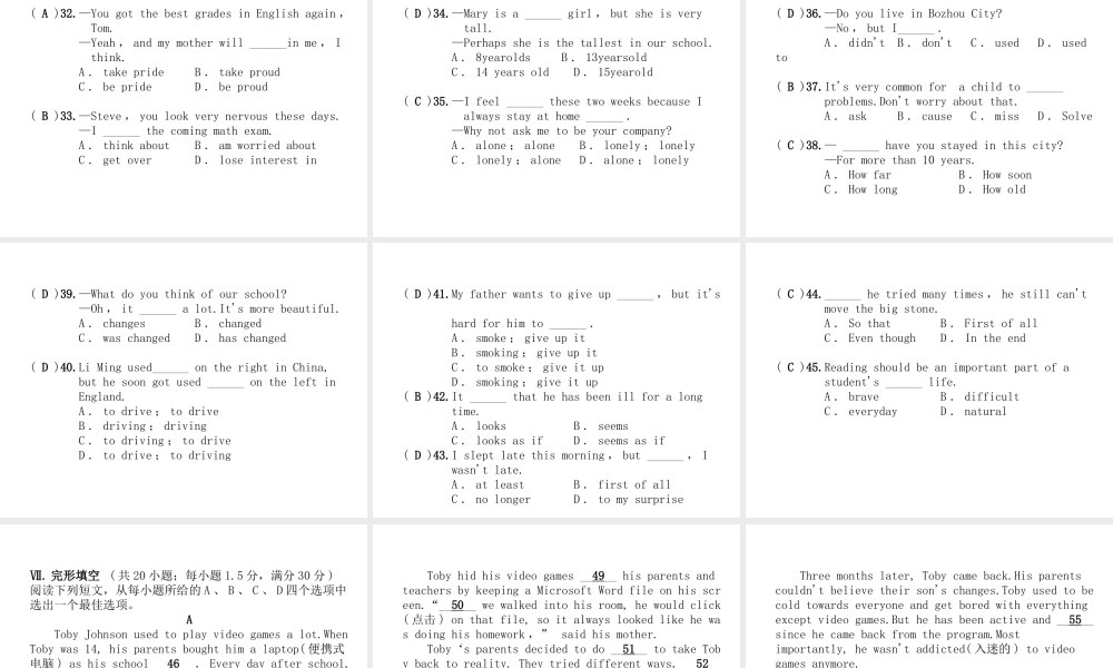 （安徽专版）秋九年级英语全册 Unit 4 I uesd to be afraid do the dark达标测试卷习题课件 （新版）人教新目标版-（新版）人教新目标版初中九年级全册英语课件