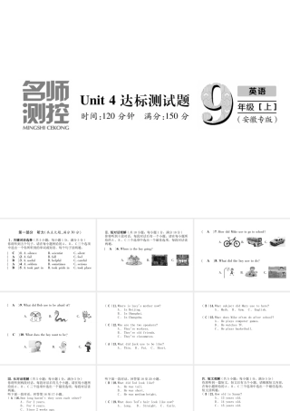 （安徽专版）秋九年级英语全册 Unit 4 I uesd to be afraid do the dark达标测试卷习题课件 （新版）人教新目标版-（新版）人教新目标版初中九年级全册英语课件