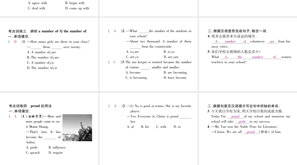 （安徽专版）秋九年级英语全册 Unit 4 I uesd to be afraid do the dark考点集中训练习题课件 （新版）人教新目标版-（新版）人教新目标版初中九年级全册英语课件