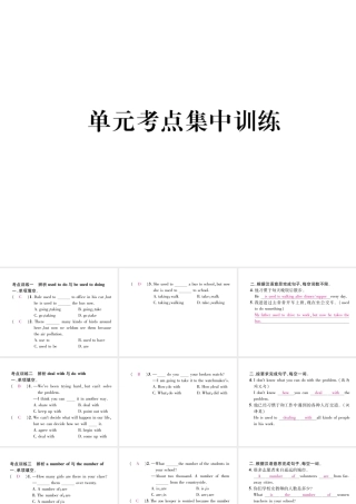 （安徽专版）秋九年级英语全册 Unit 4 I uesd to be afraid do the dark考点集中训练习题课件 （新版）人教新目标版-（新版）人教新目标版初中九年级全册英语课件