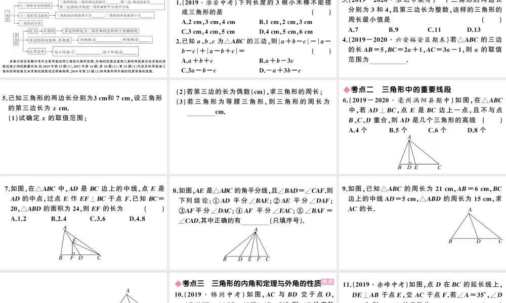 （安徽专版）八年级数学上册 第十一章 三角形小结与复习课件 （新版）新人教版-（新版）新人教版初中八年级上册数学课件