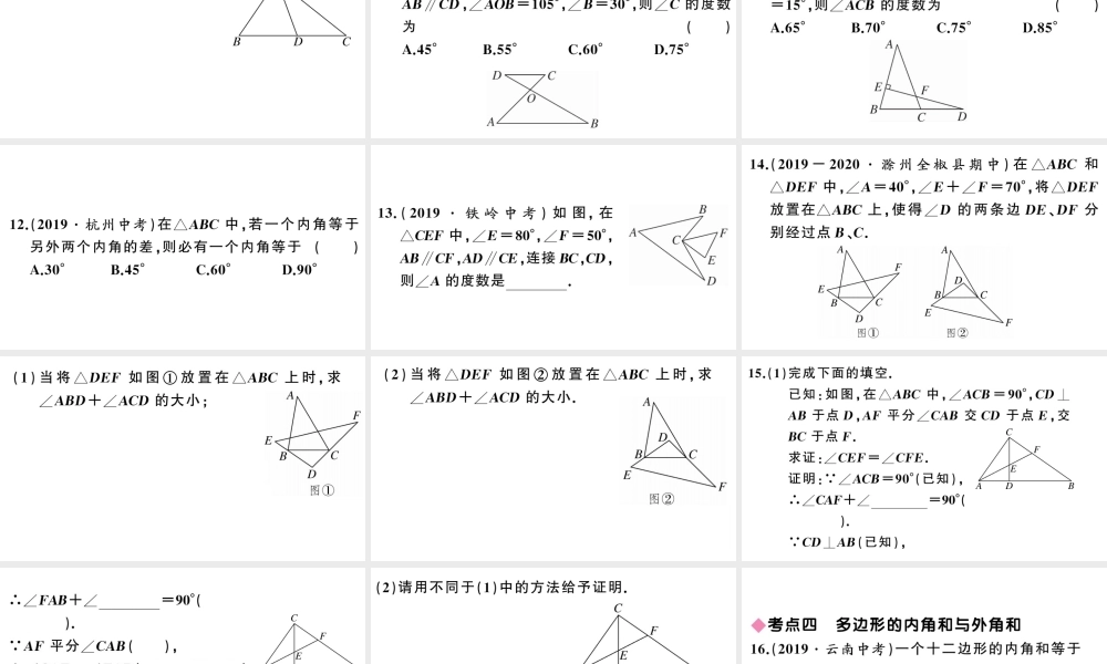 （安徽专版）八年级数学上册 第十一章 三角形小结与复习课件 （新版）新人教版-（新版）新人教版初中八年级上册数学课件
