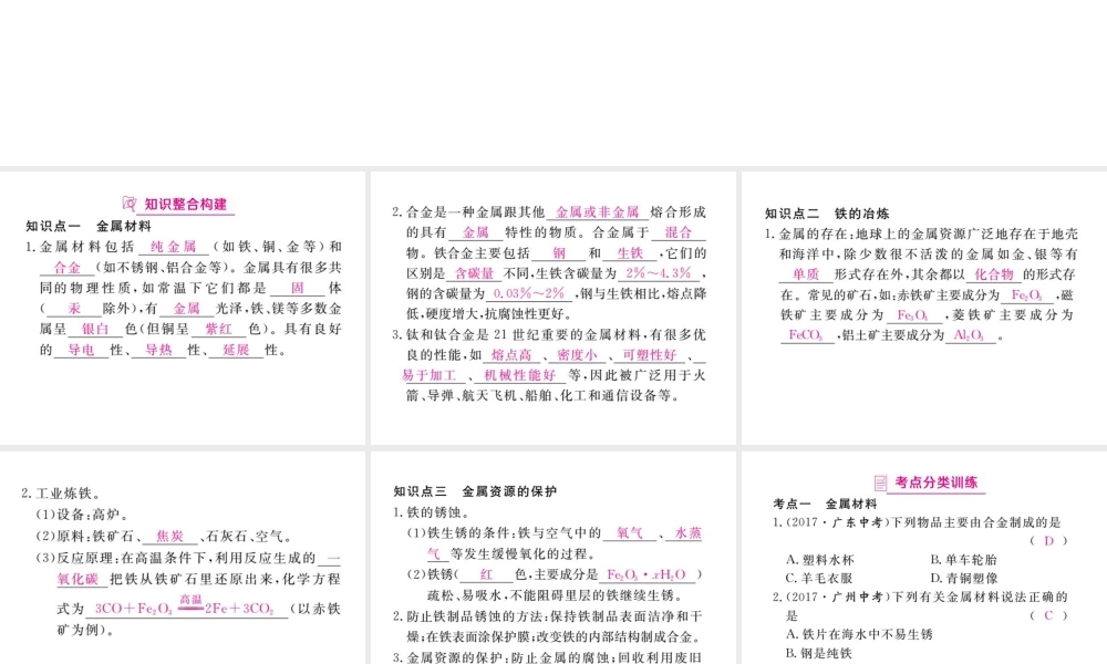 （安徽专版）九年级化学下册 寒假复习七 金属材料和金属资源的保护练习课件 （新版）新人教版-（新版）新人教版初中九年级下册化学课件